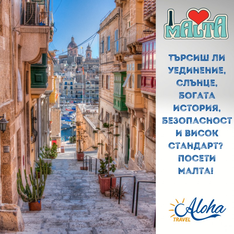Нашите клиенти за празниците си в Малта с нас!